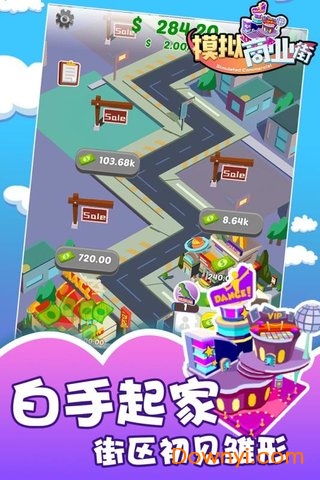 模拟商业街无限金币版 游戏截图
